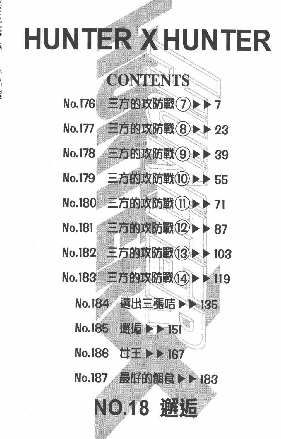 第18卷