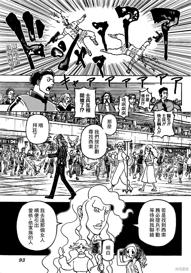 第391话 冲突2