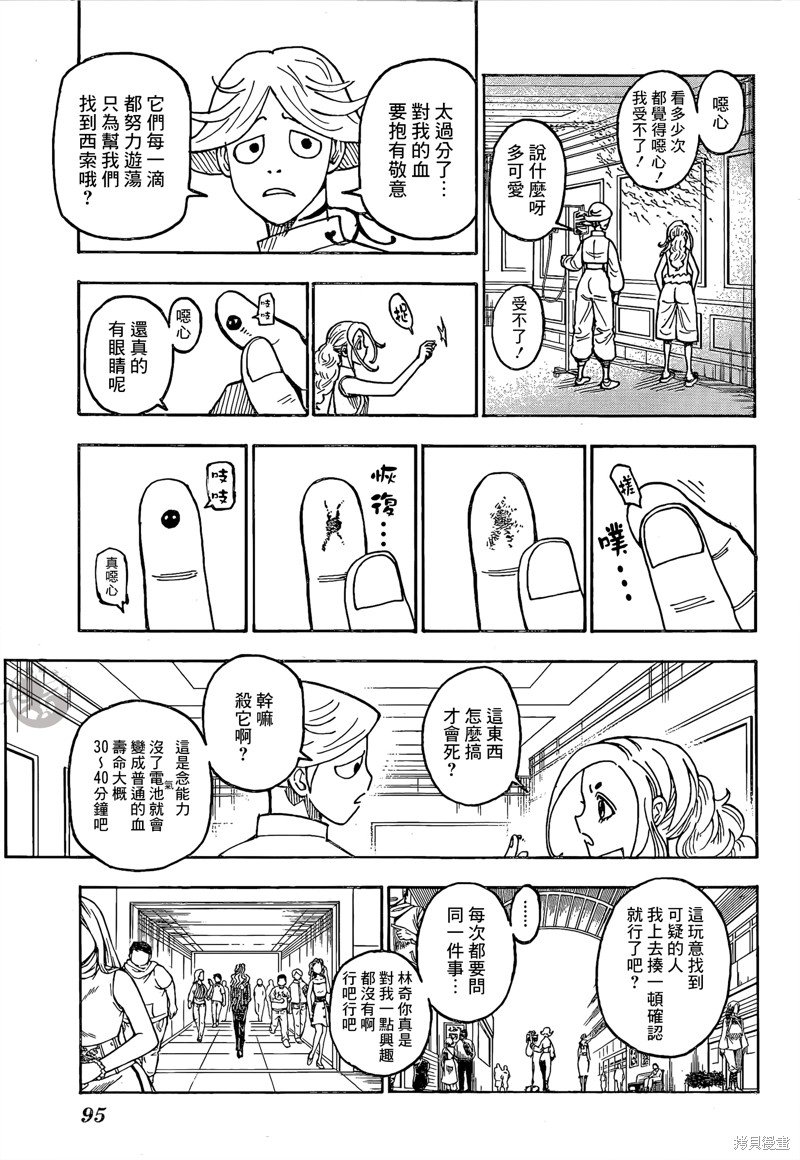 第391话 冲突2
