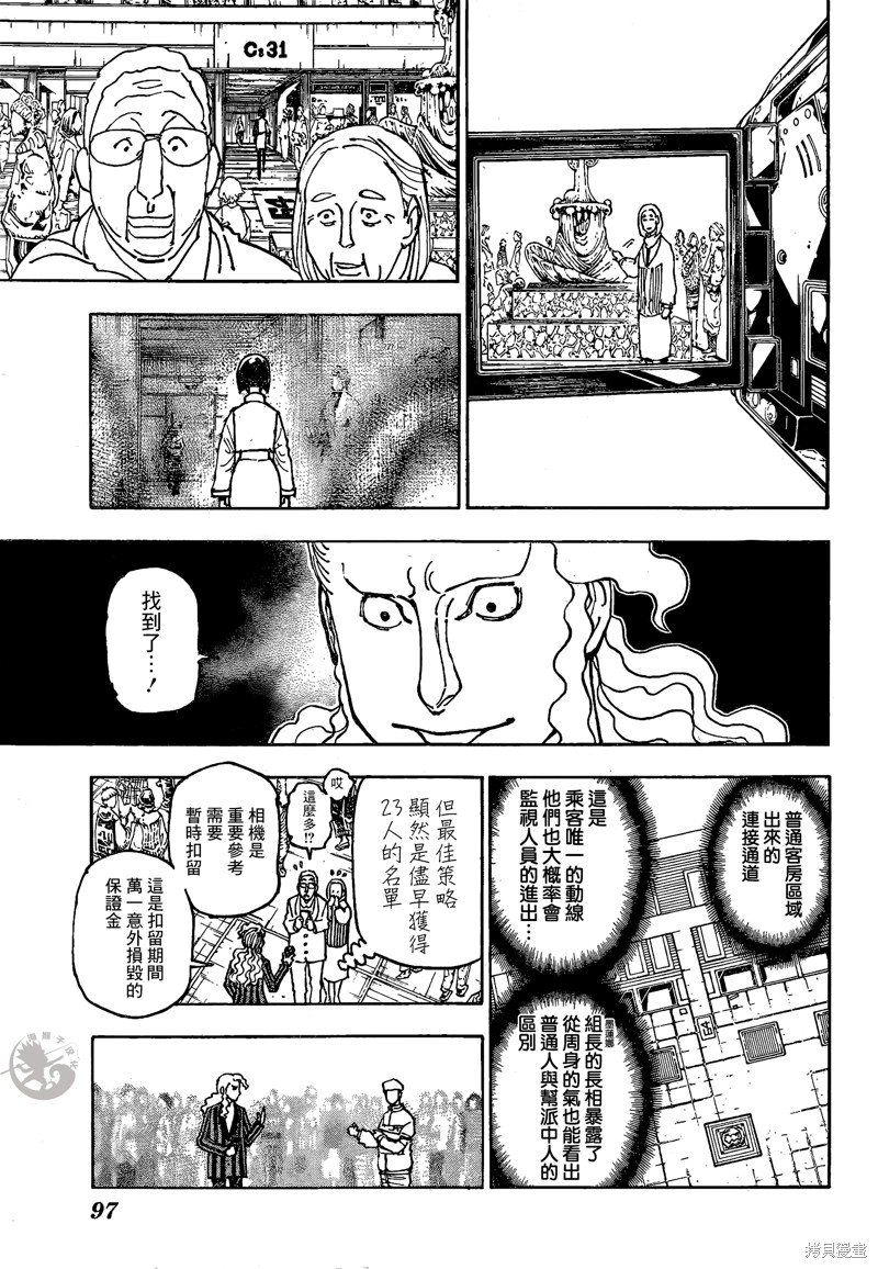 第391话 冲突2