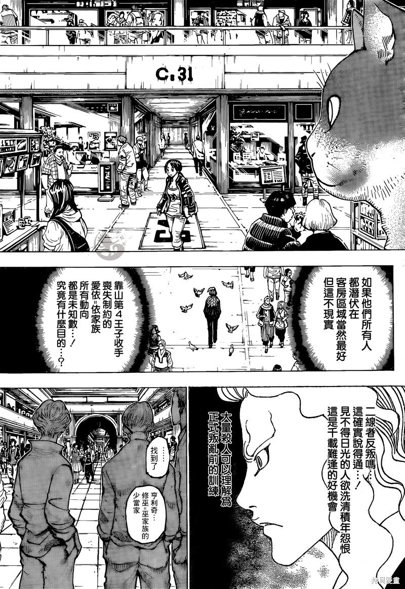 第391话 冲突2