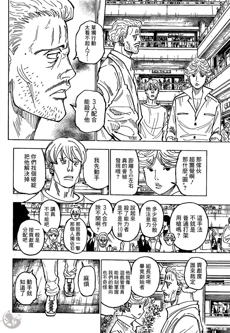 第391话 冲突2
