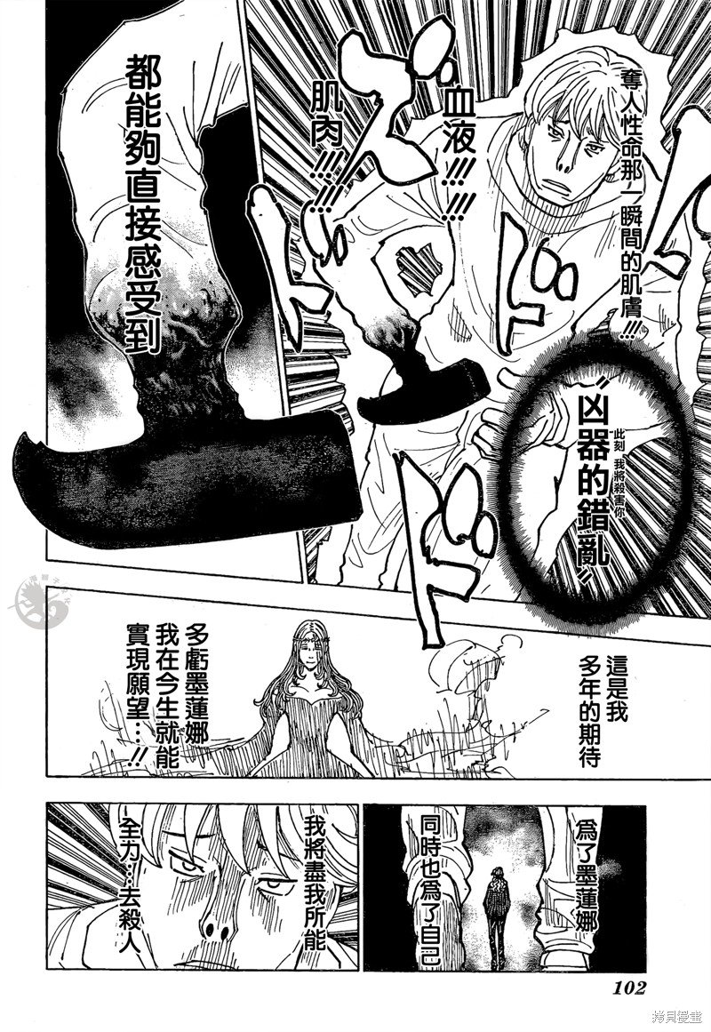 第391话 冲突2