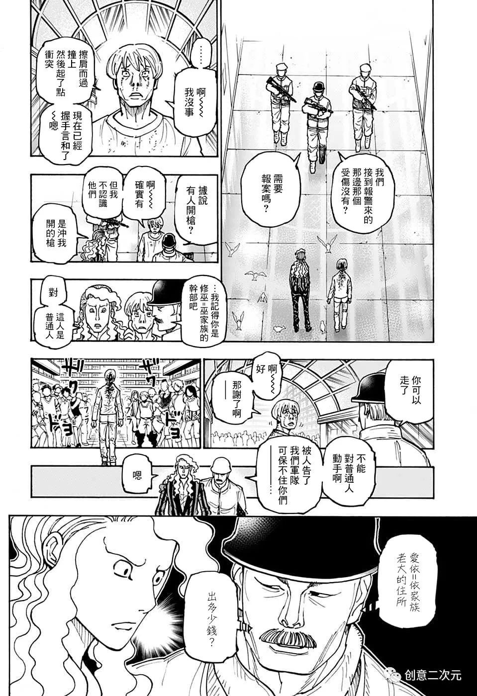 第392话 野生版