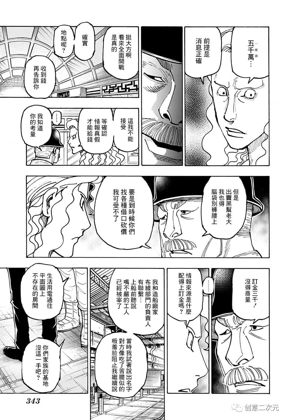 第392话 野生版