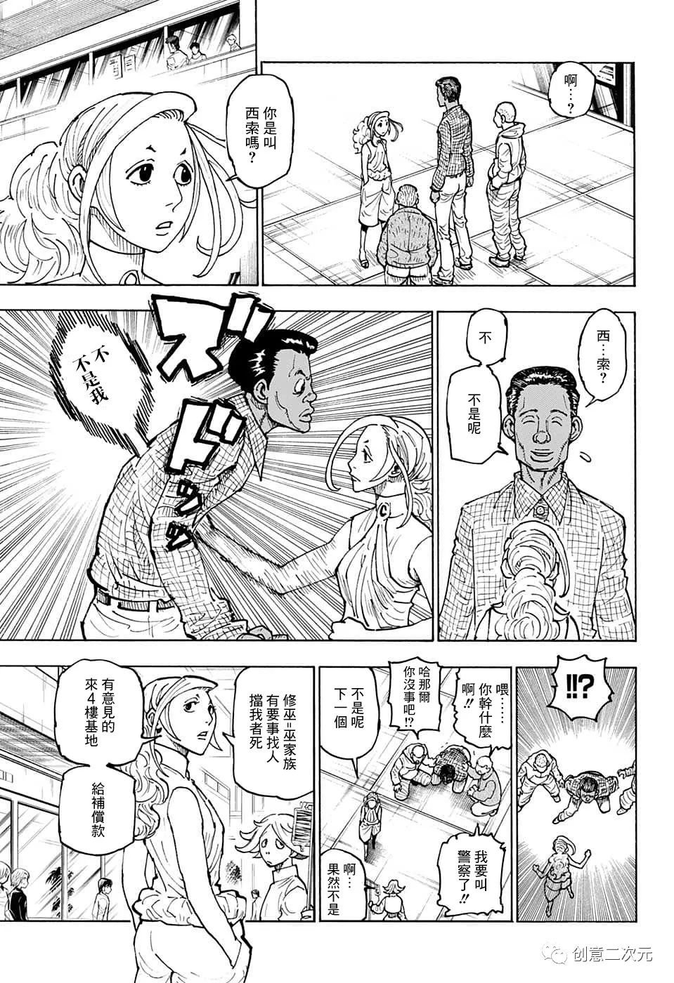 第392话 野生版