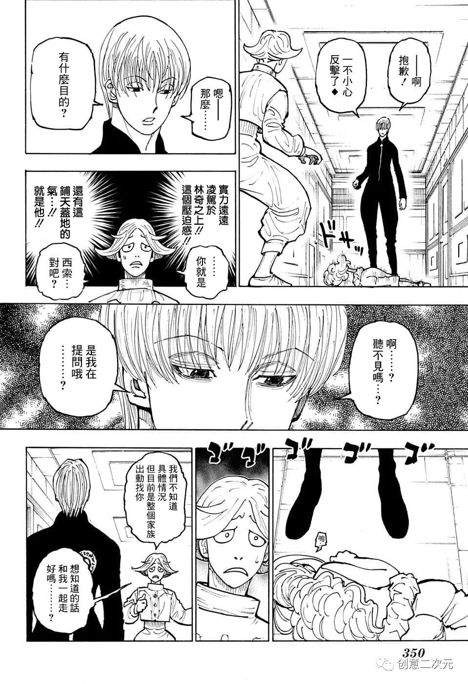 第392话 野生版
