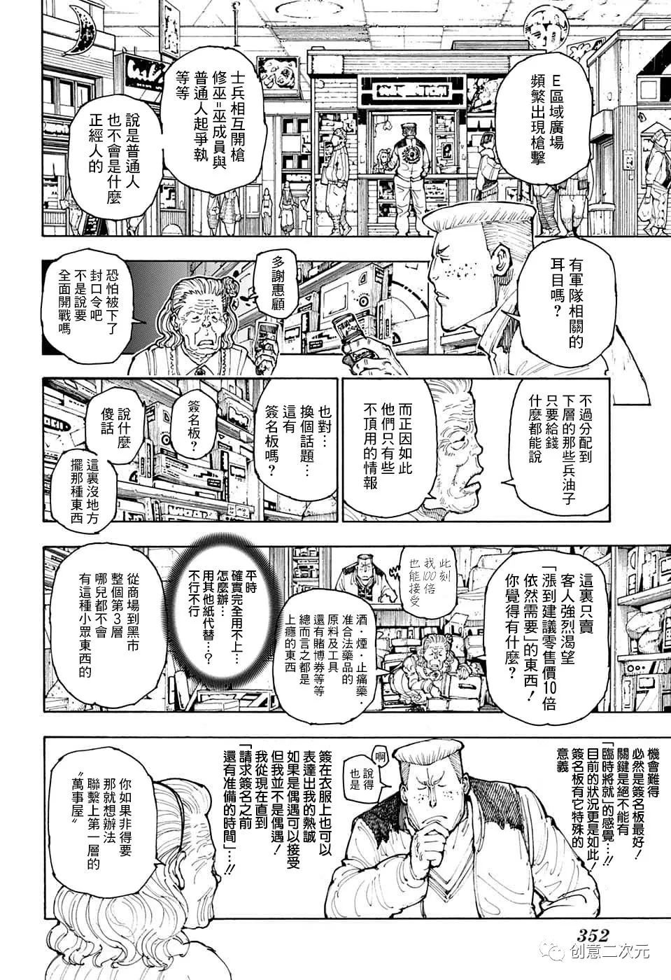 第392话 野生版