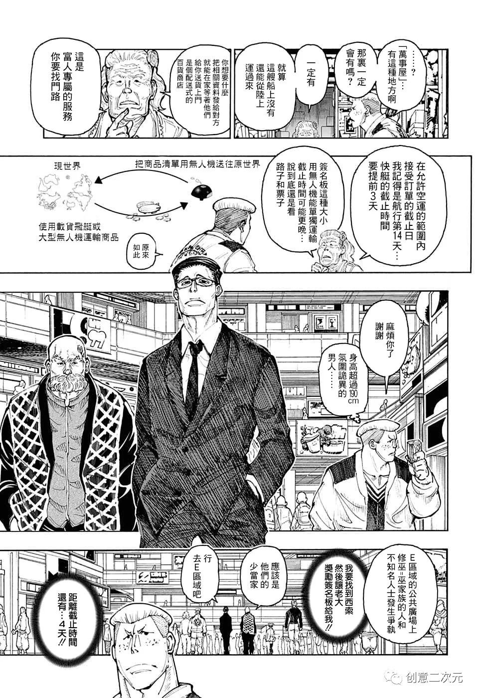 第392话 野生版