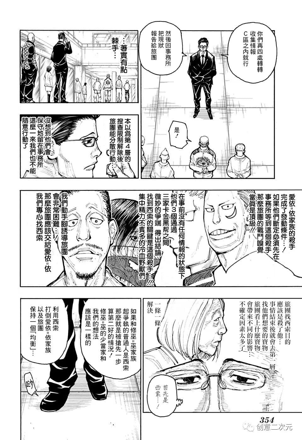 第392话 野生版