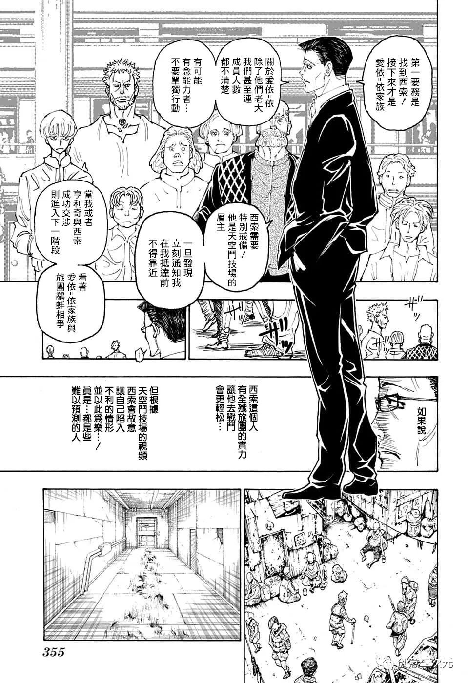 第392话 野生版