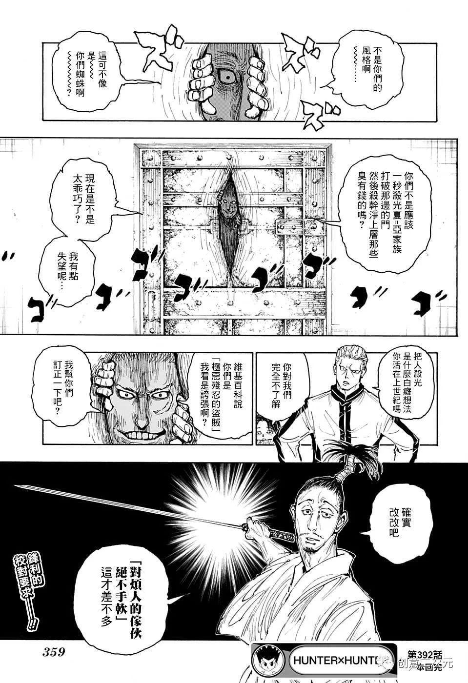 第392话 野生版