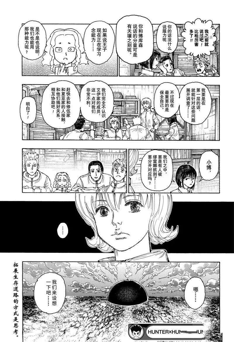 第395话 设想