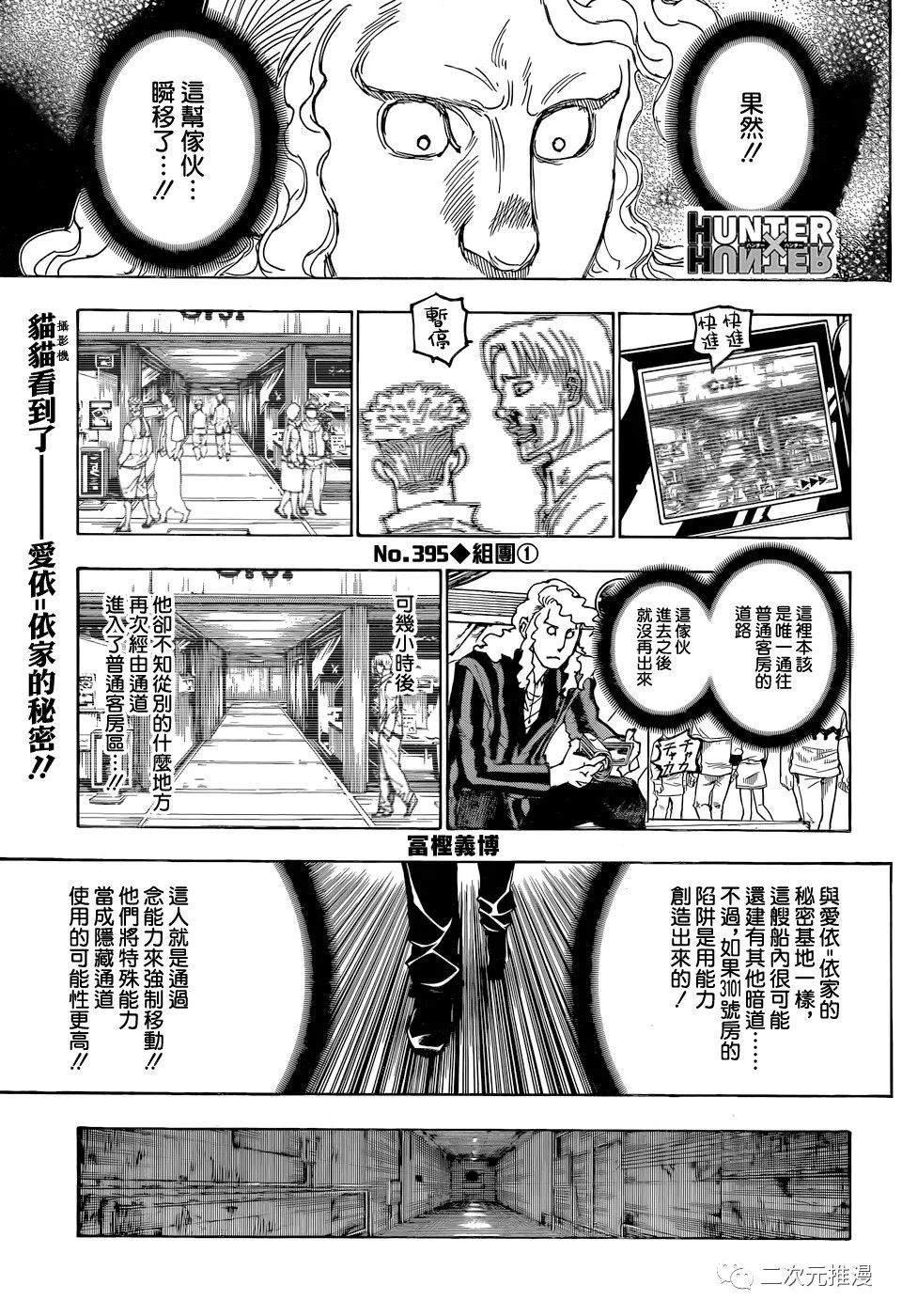 第395话 组团（1）