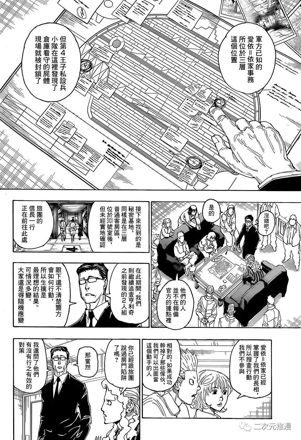 第395话 组团（1）