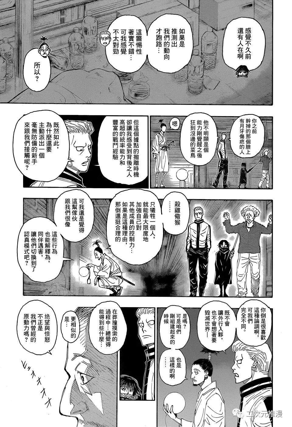 第395话 组团（1）