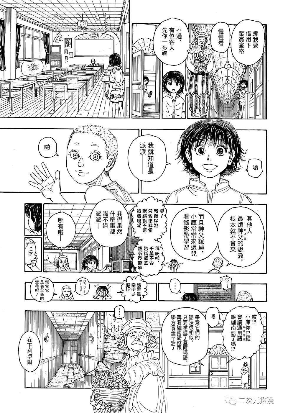 第395话 组团（1）