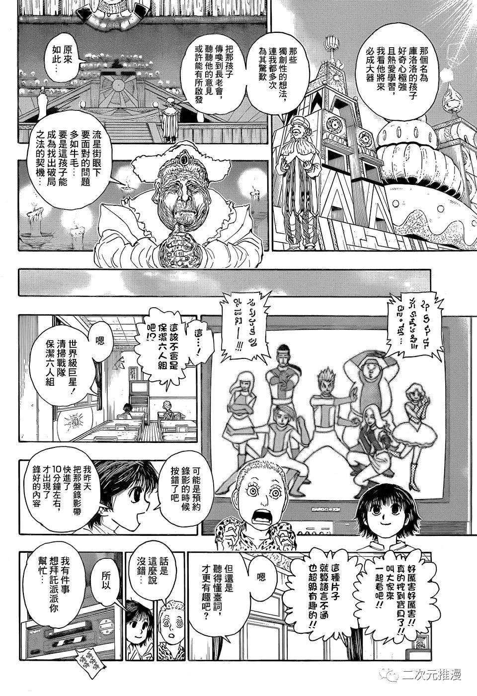 第395话 组团（1）