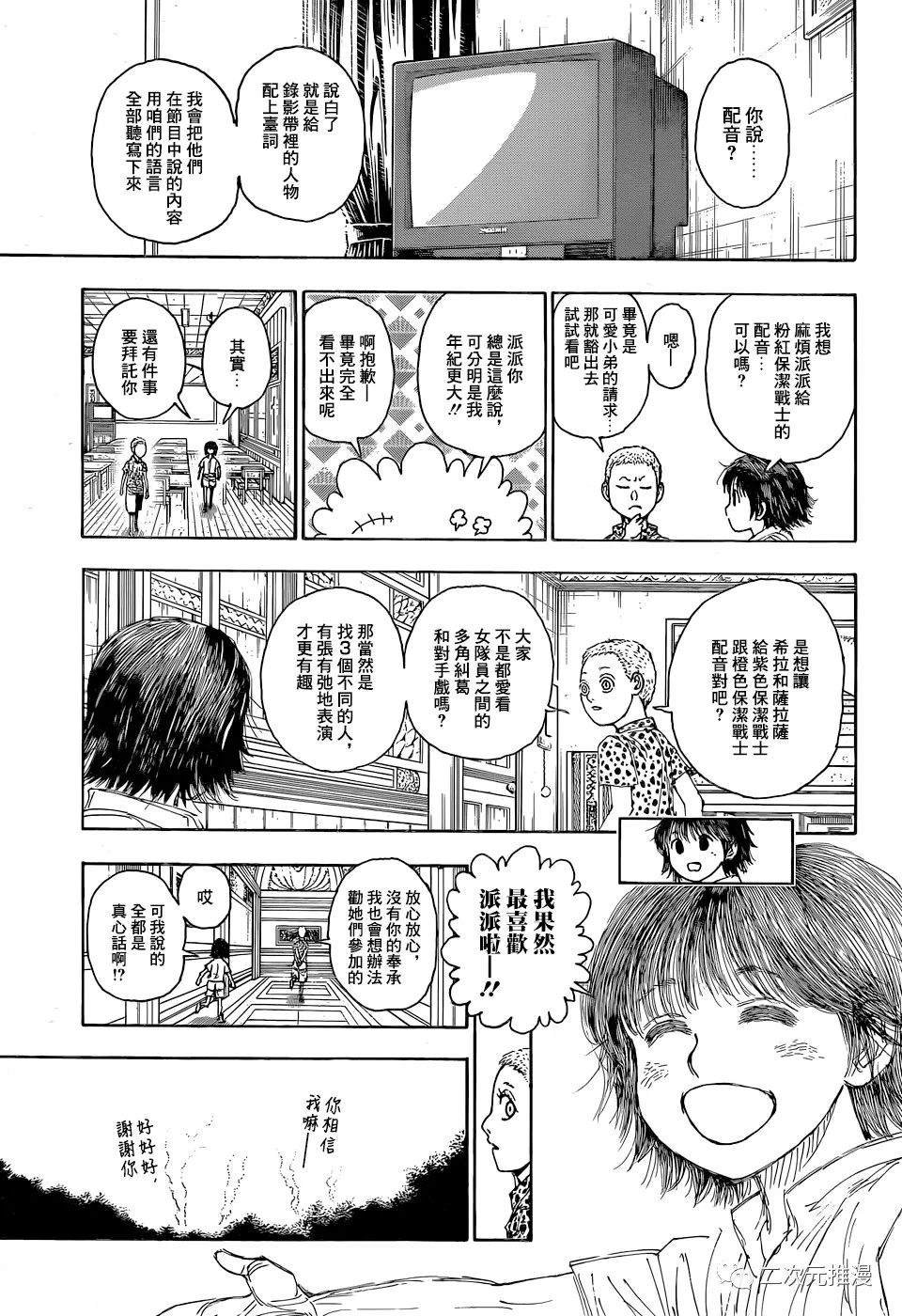 第395话 组团（1）