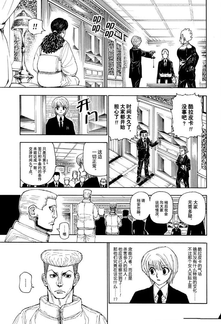 第401话