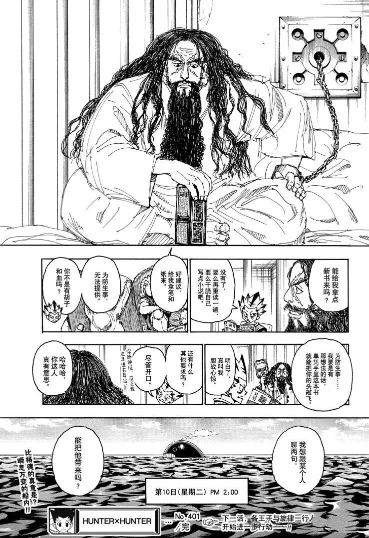 第401话