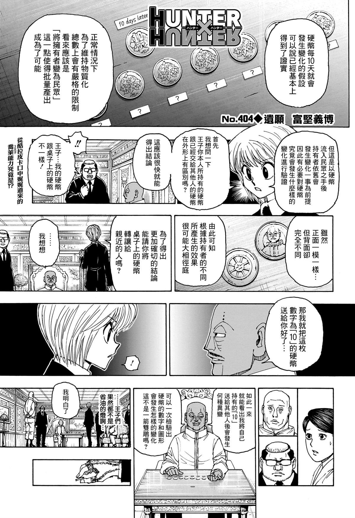 第404话
