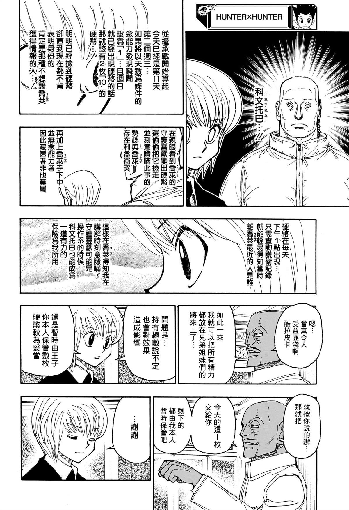 第404话