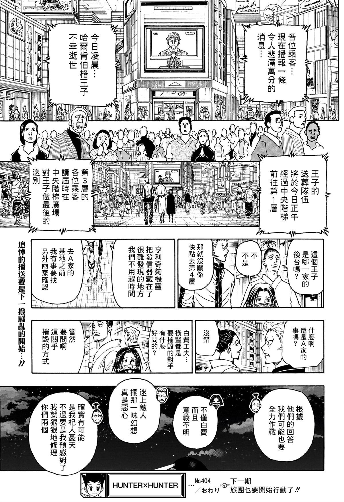 第404话