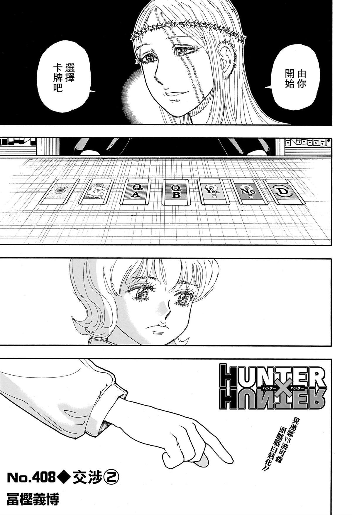 第408话
