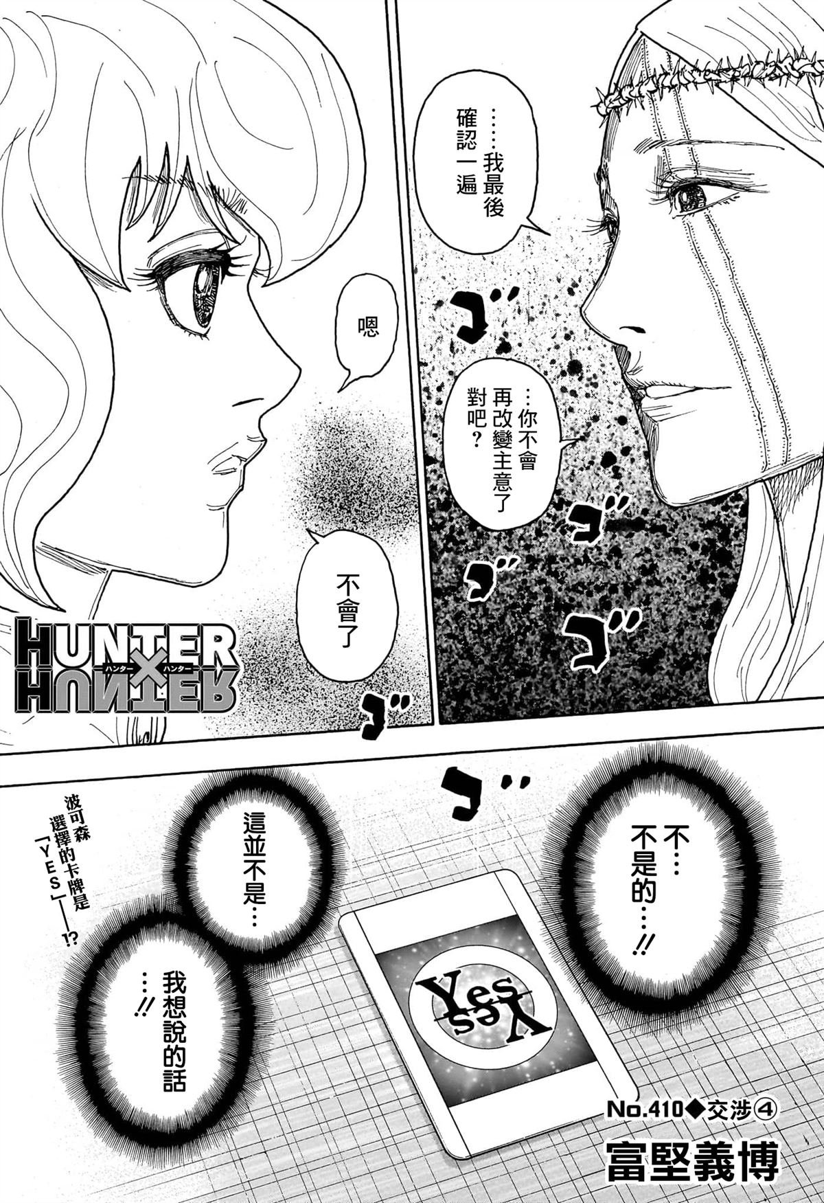 第410话