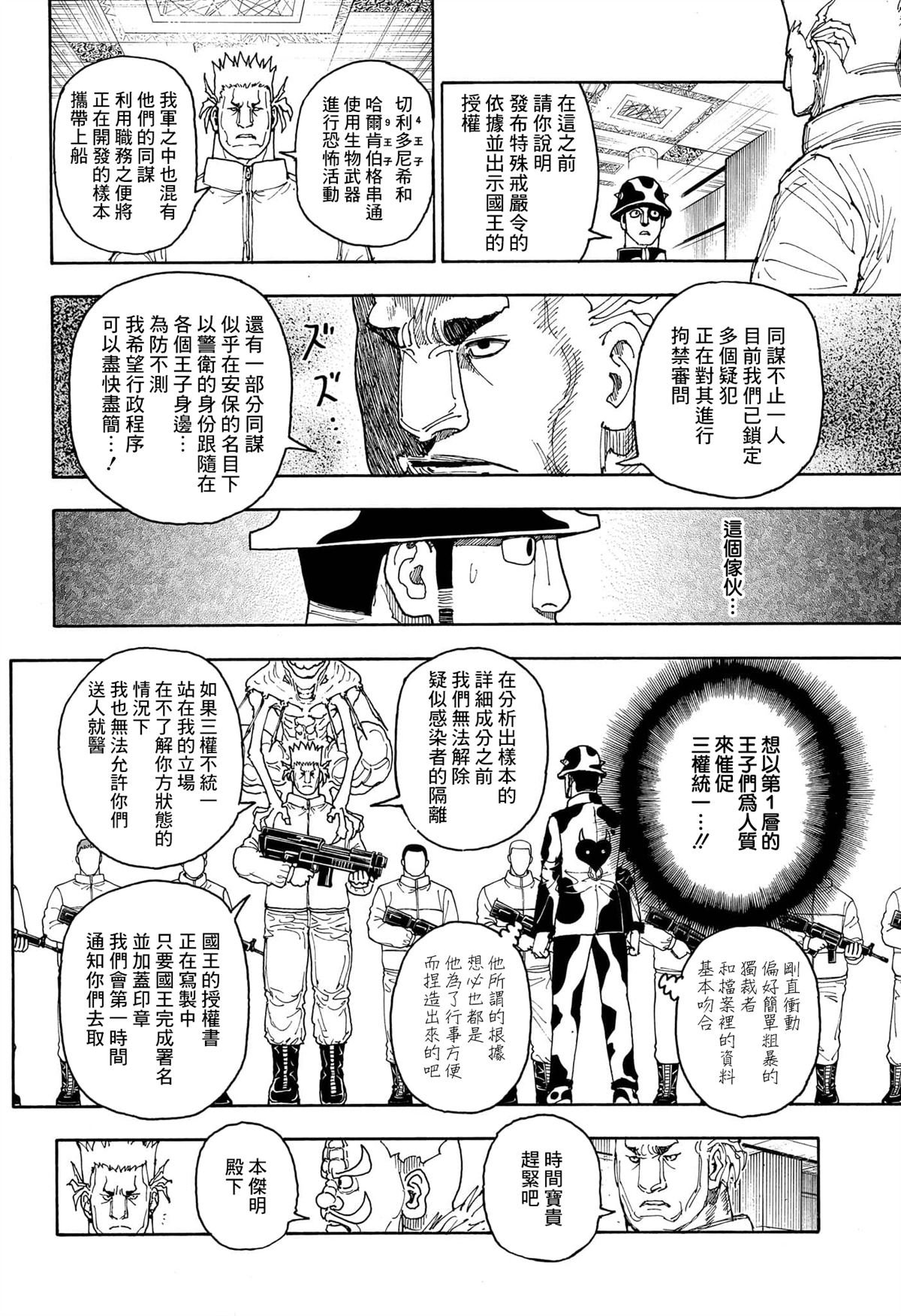 第410话