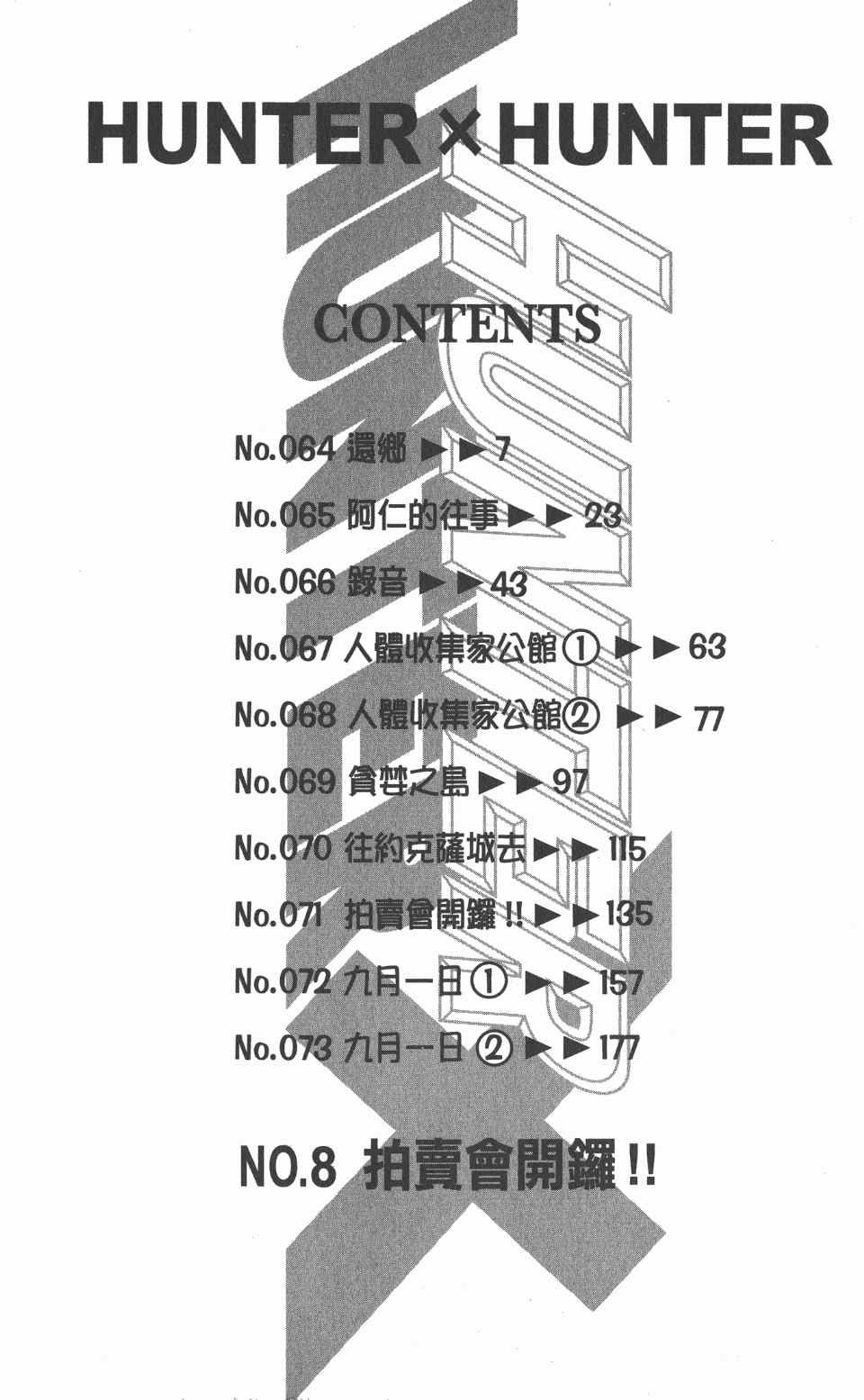 第8卷