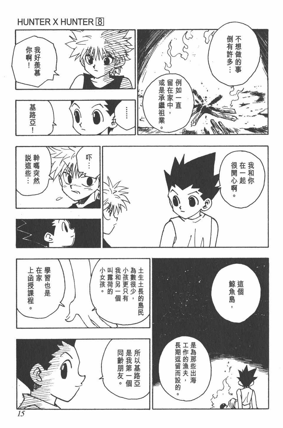 第8卷