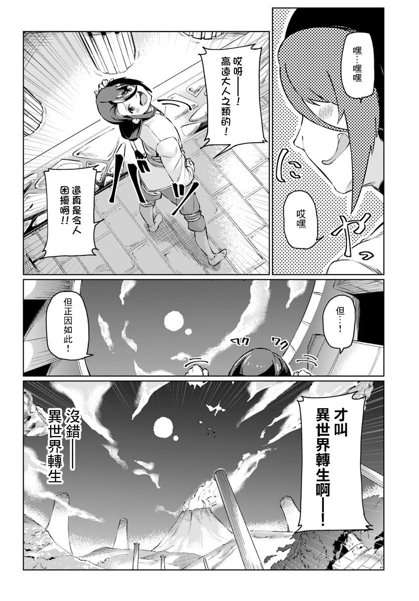 第1话 转生之异世界