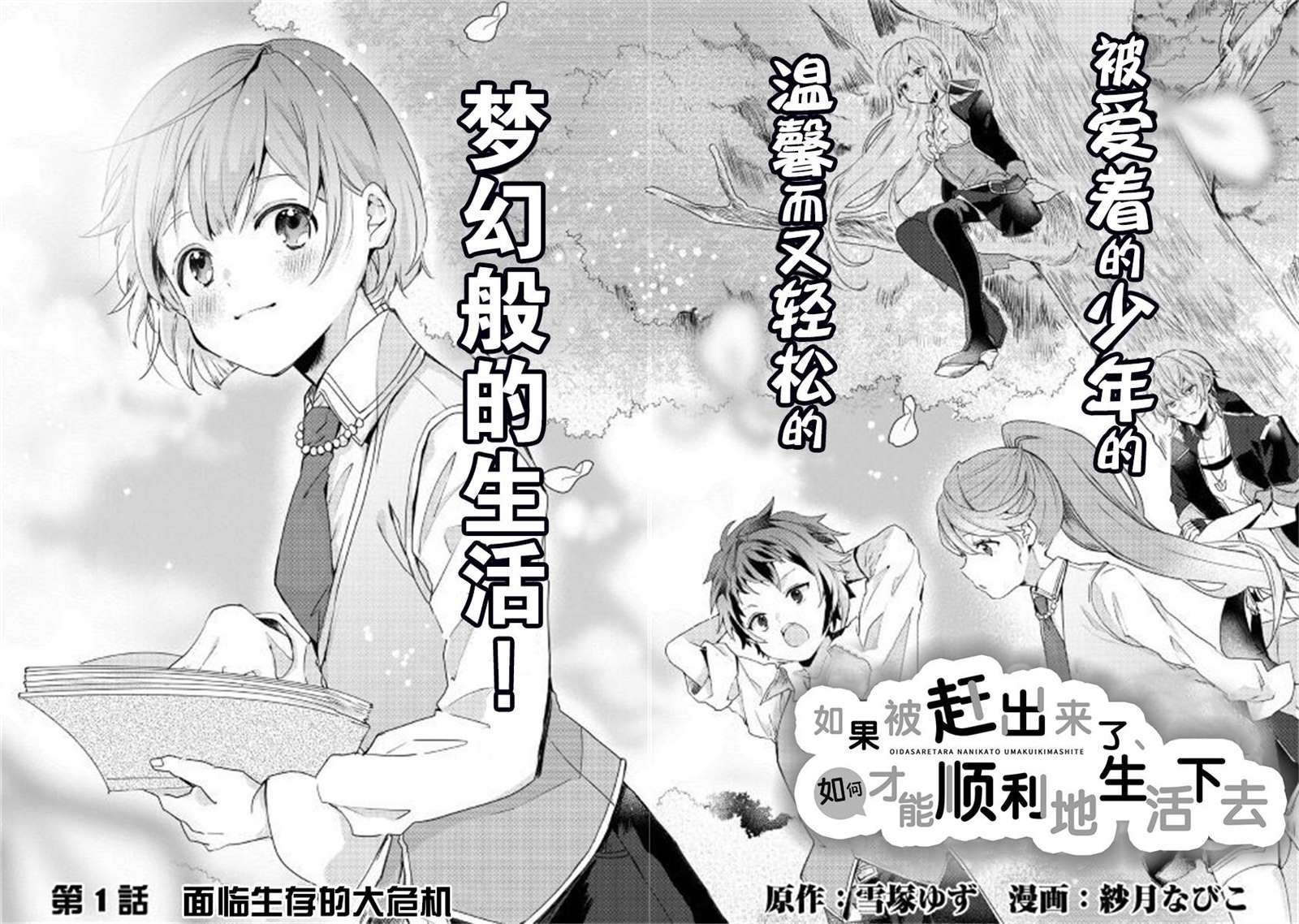 第1话 面临生存的大危机