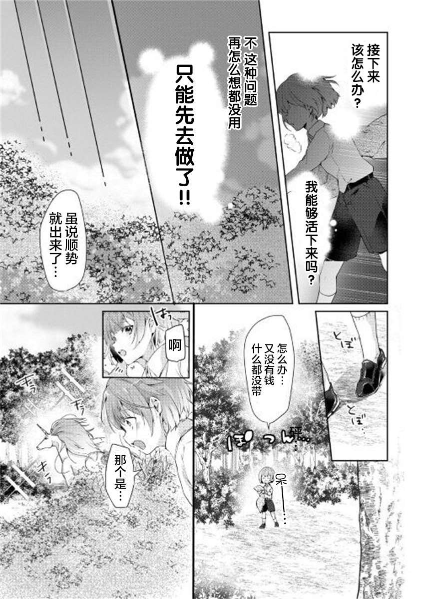 第1话 面临生存的大危机