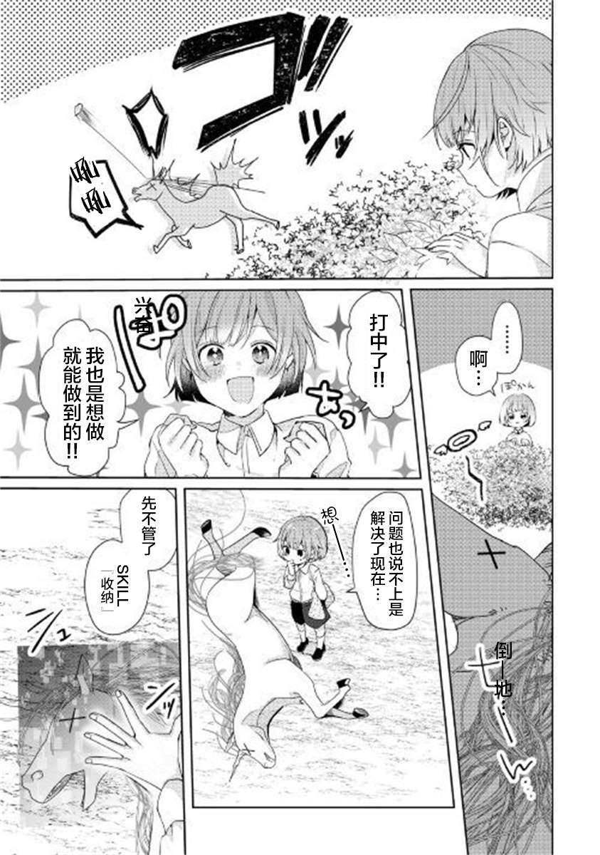 第1话 面临生存的大危机