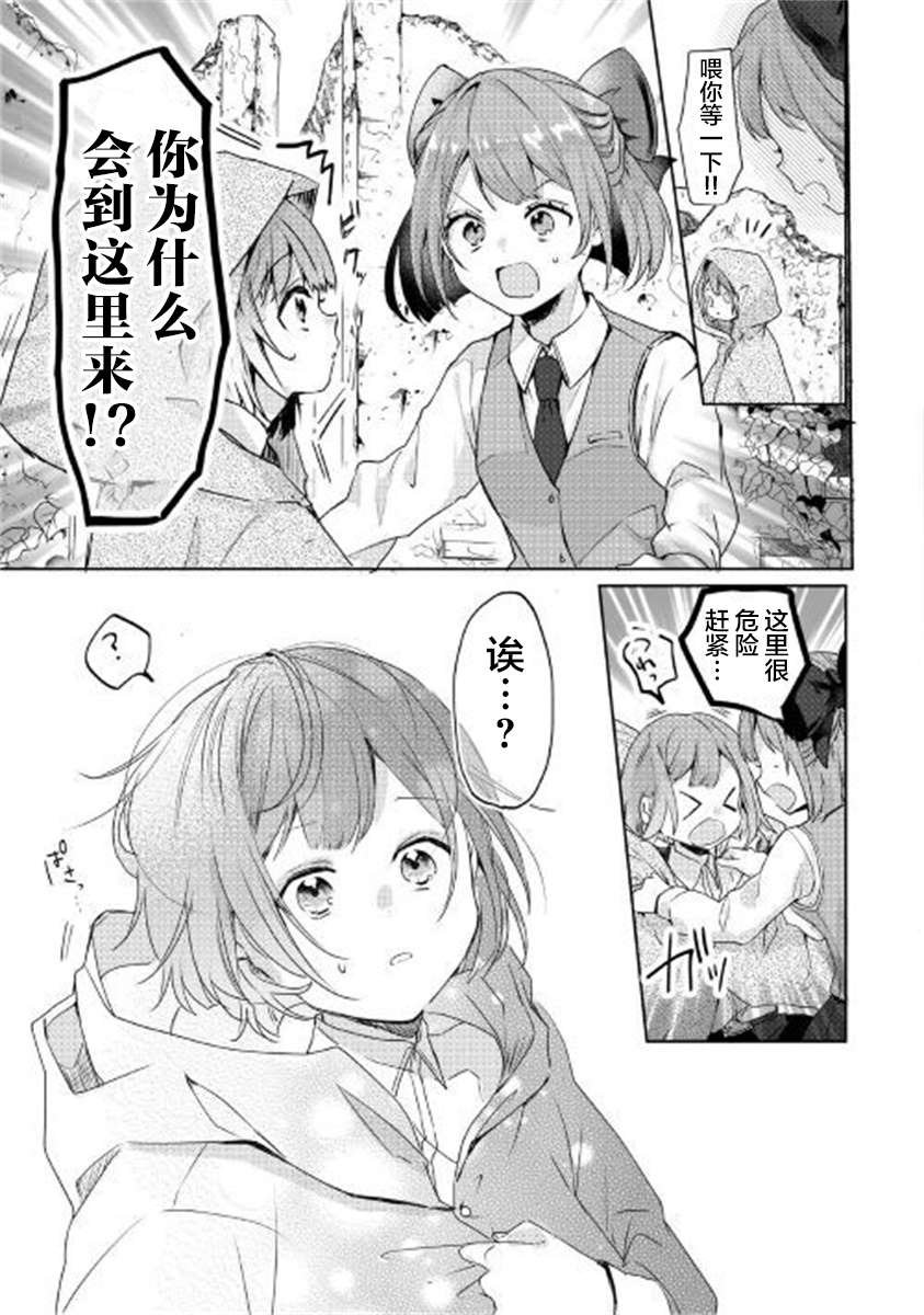 第1话 面临生存的大危机