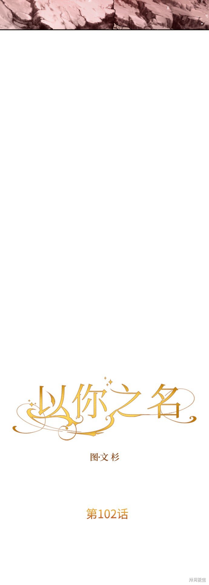第102话