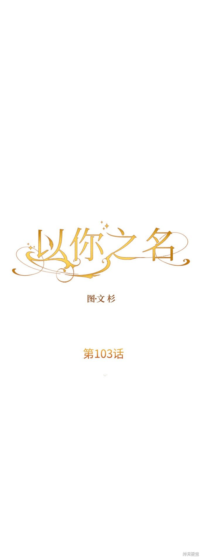 第103话