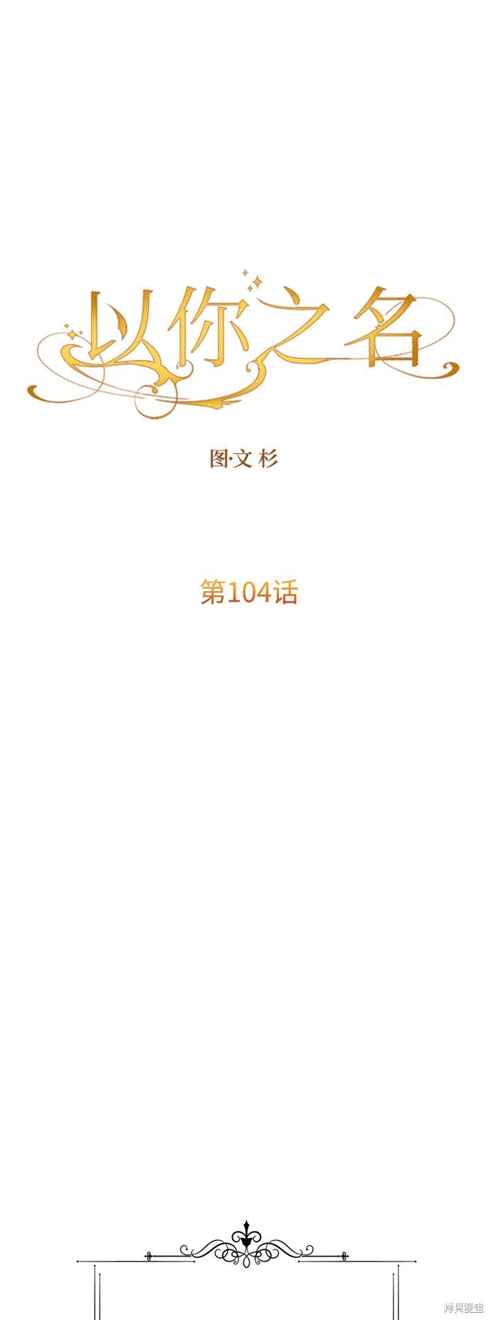 第104话