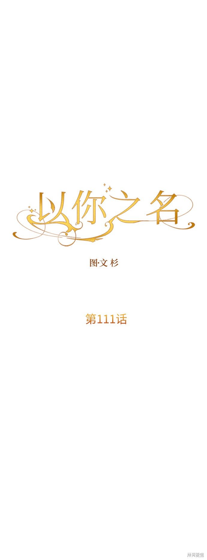 第111话