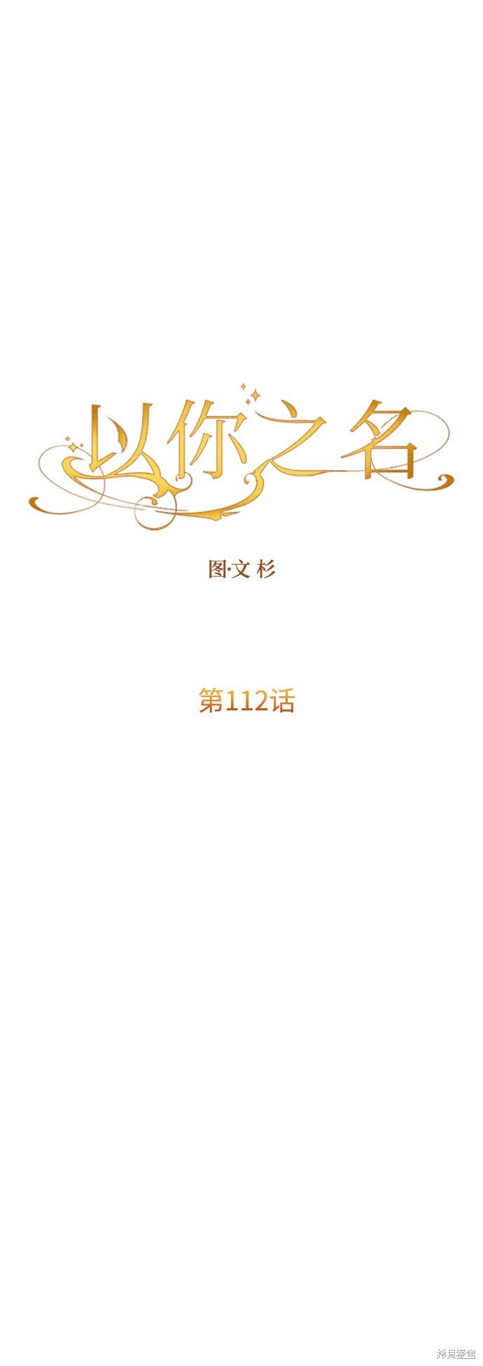 第112话