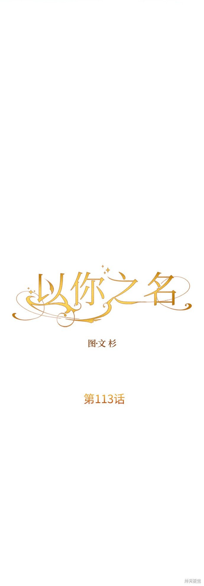 第113话