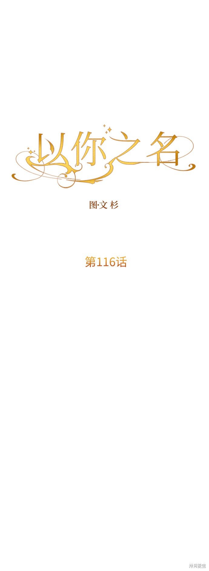 第116话