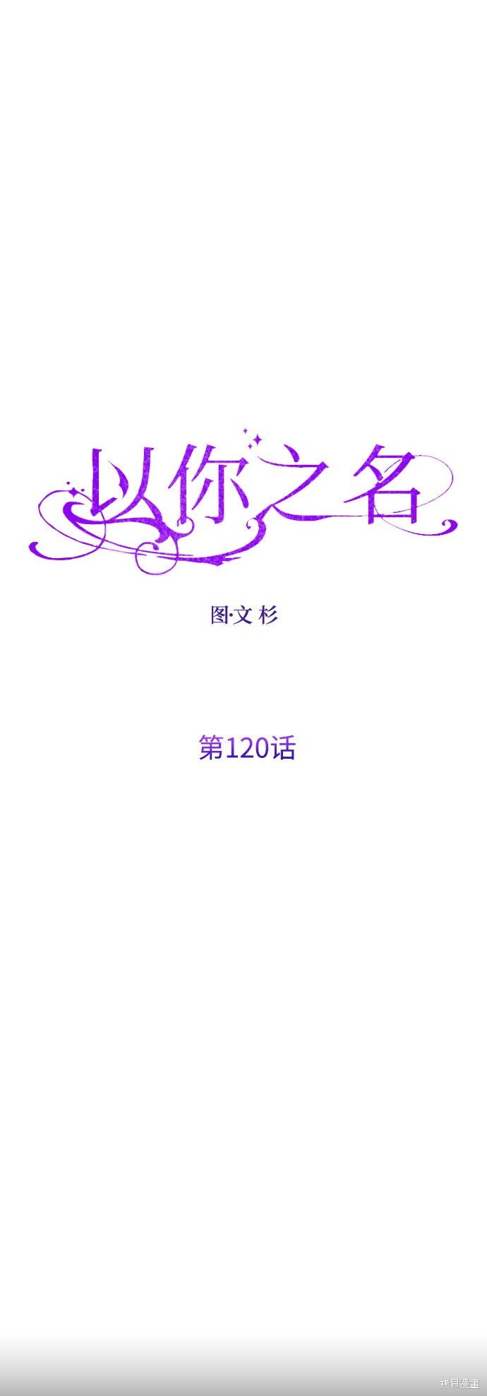 第120话