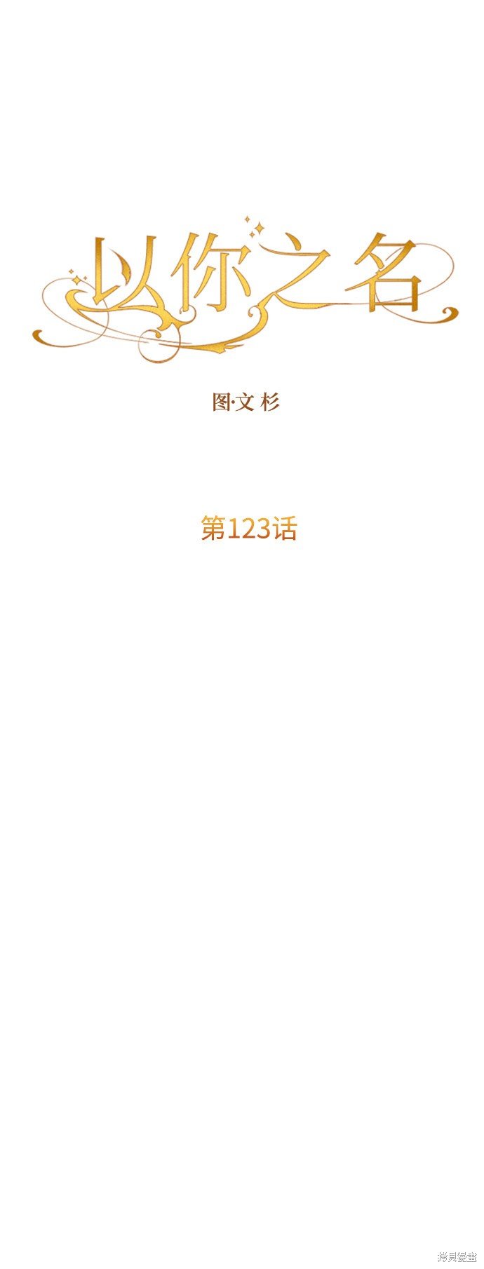 第123话