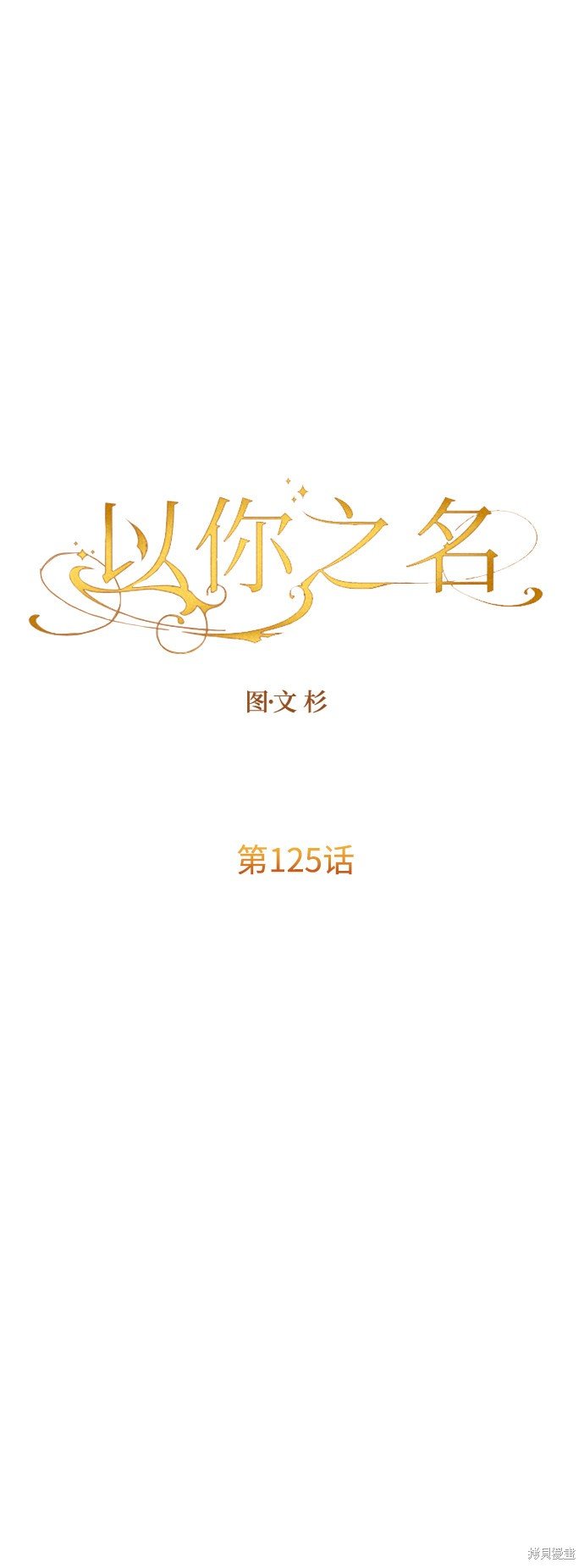 第125话