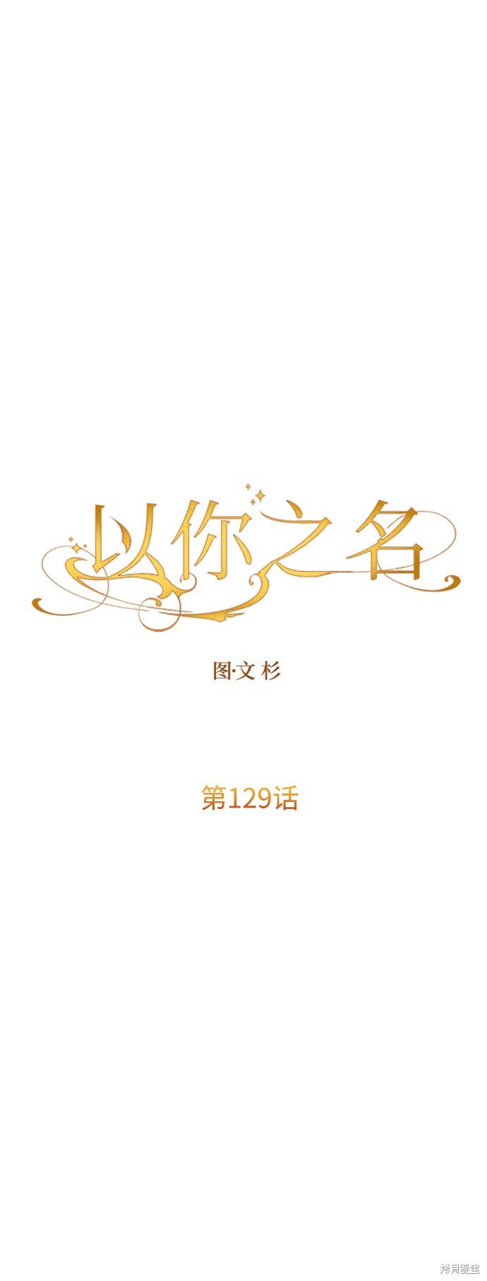 第129话