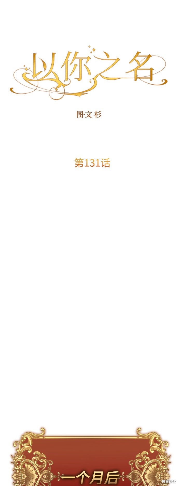 第131话